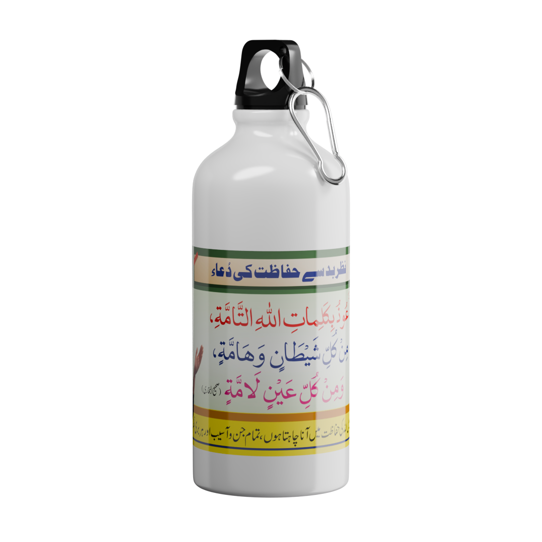 Islamic Water Bottle with Printed "Protection from Evil eyes" Dua (Nazr e Bad Se Hifazat Ki Dua)