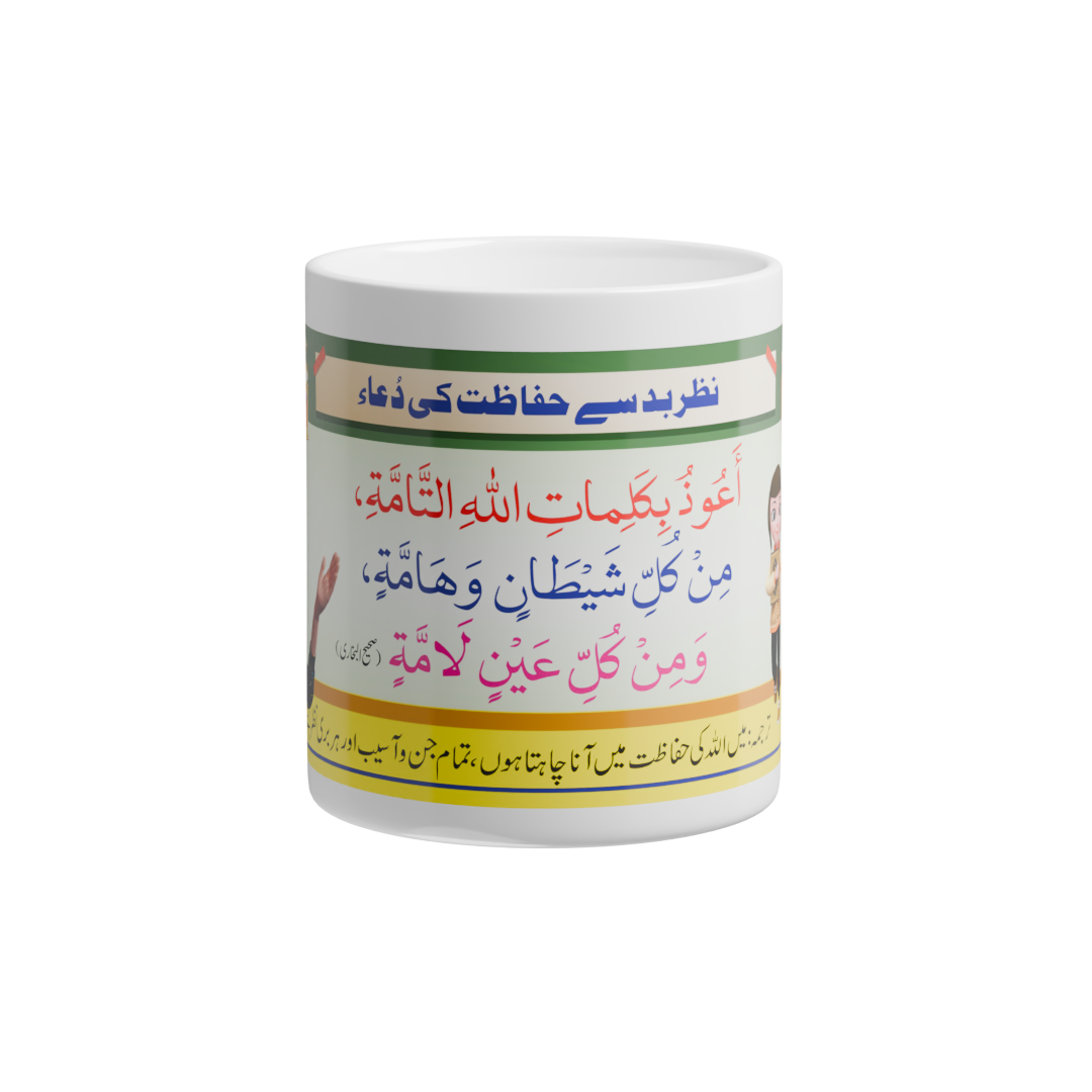 Tea/Coffee Cup/Mug with Printed "Protection from Evil eyes" Dua (Nazr e Bad Se Hifazat Ki Dua)
