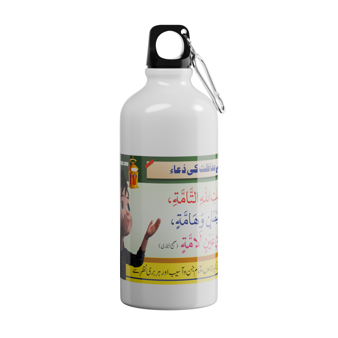Islamic Water Bottle with Printed "Protection from Evil eyes" Dua (Nazr e Bad Se Hifazat Ki Dua)