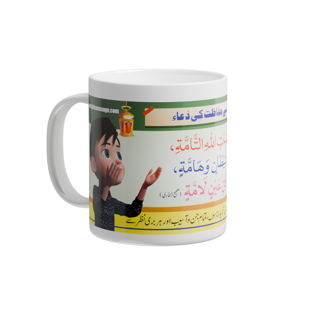 Tea/Coffee Cup/Mug with Printed "Protection from Evil eyes" Dua (Nazr e Bad Se Hifazat Ki Dua)