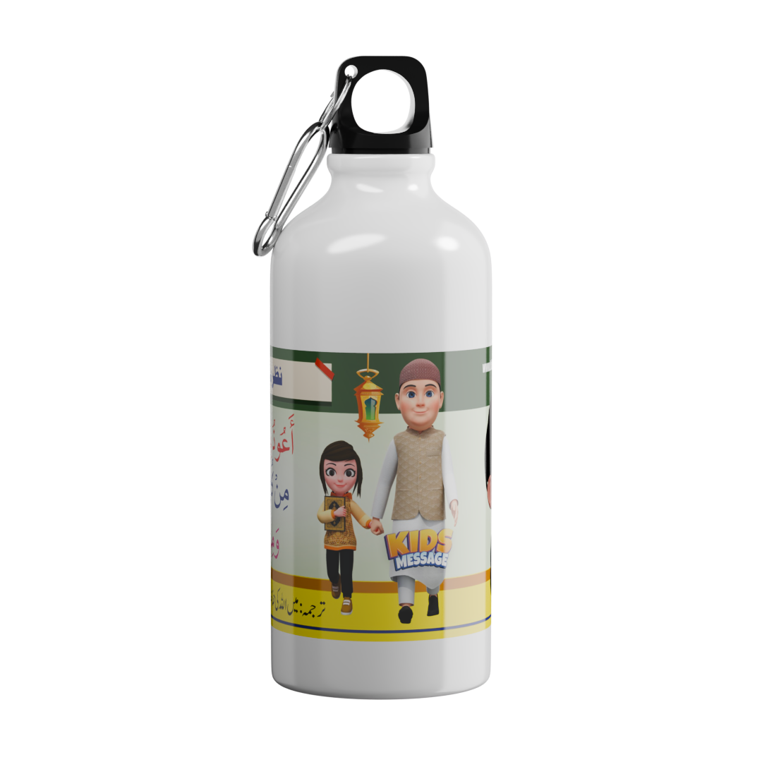 Islamic Water Bottle with Printed "Protection from Evil eyes" Dua (Nazr e Bad Se Hifazat Ki Dua)