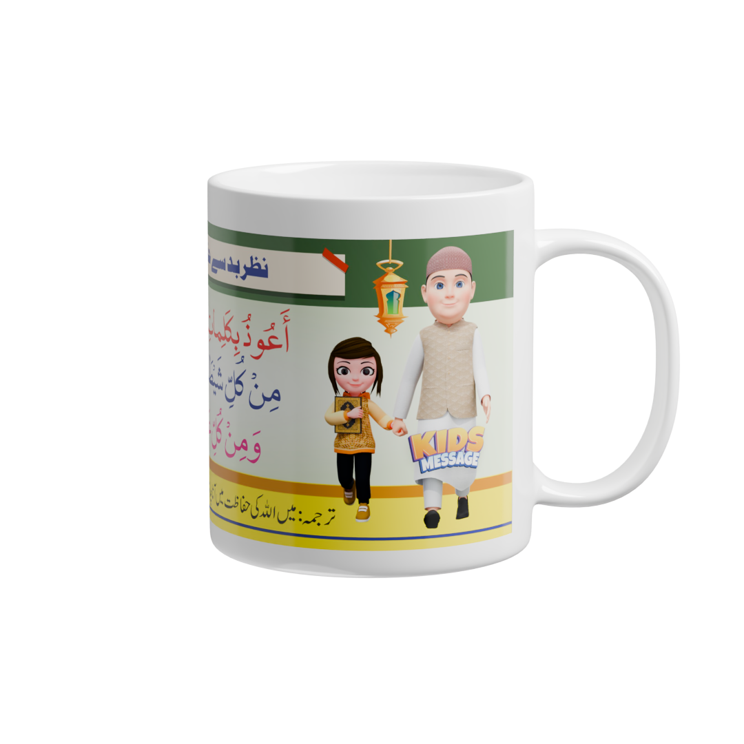 Tea/Coffee Cup/Mug with Printed "Protection from Evil eyes" Dua (Nazr e Bad Se Hifazat Ki Dua)