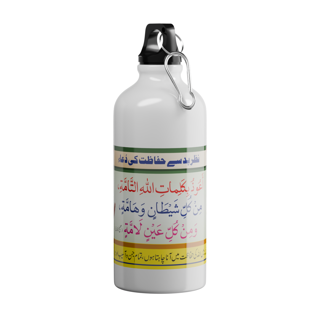 Islamic Water Bottle with Printed "Protection from Evil eyes" Dua (Nazr e Bad Se Hifazat Ki Dua)
