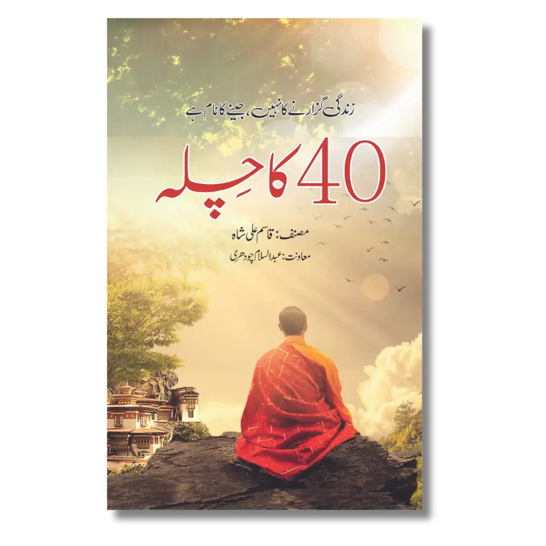 40 Ka Chilla - کا چلہ 40