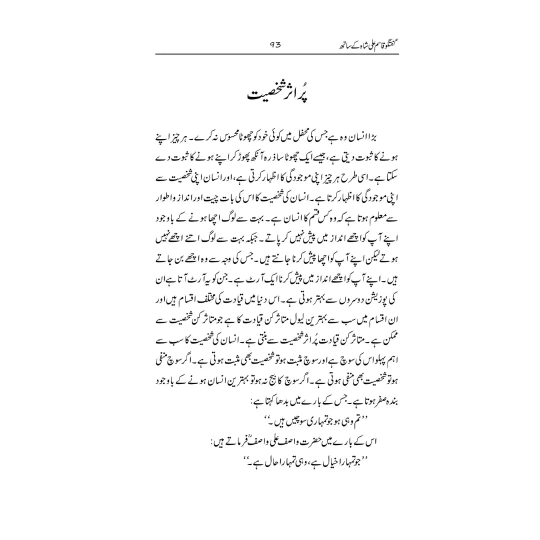 Guftagoo Qasim Ali Shah Kay Sath - گفتگو قاسم علی شاہ کے ساتھ