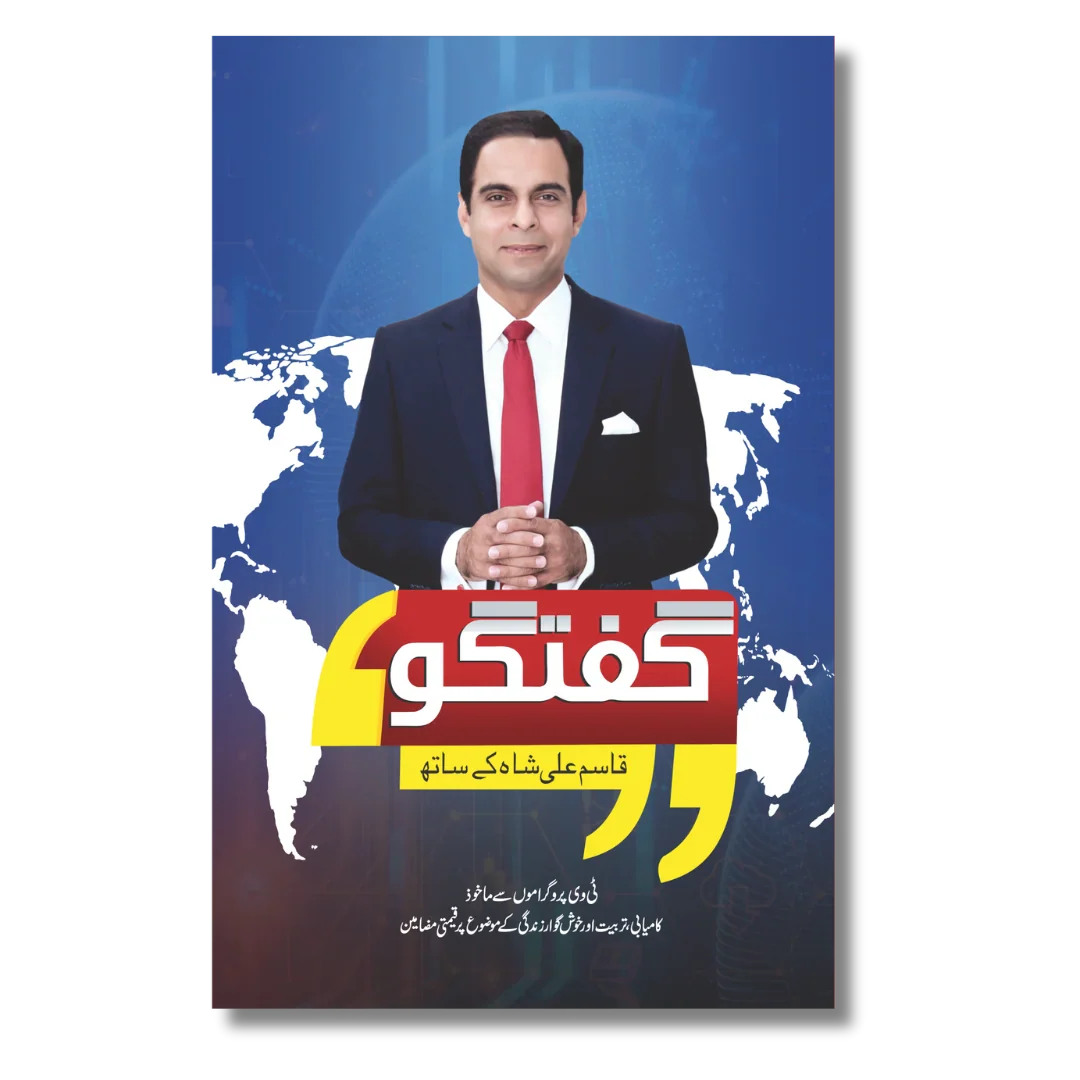 Guftagoo Qasim Ali Shah Kay Sath - گفتگو قاسم علی شاہ کے ساتھ