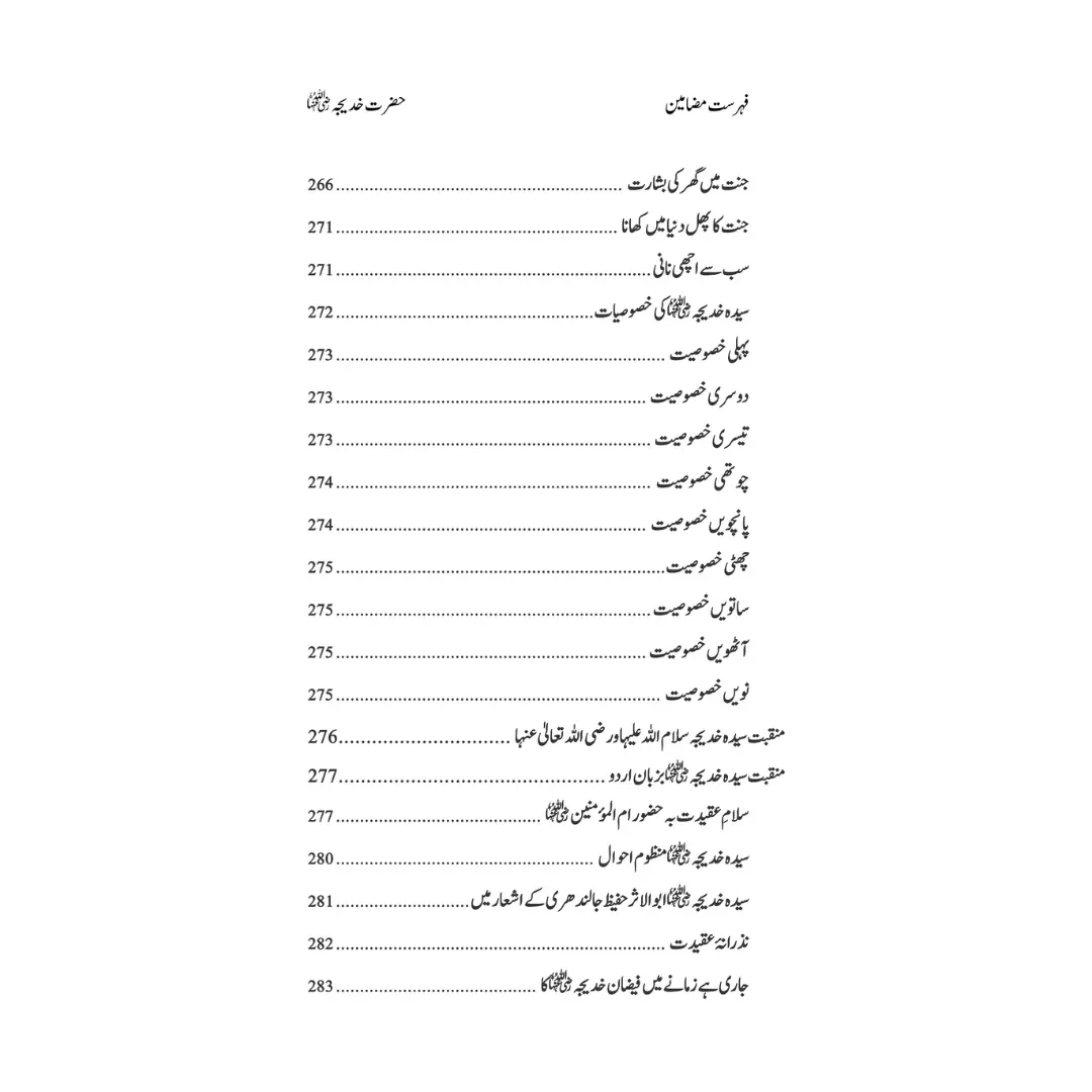 Hazrat Syeda Khadija (RA) - سیرت ام المؤمنین حضرت سیّدہ خدیجۃ الکبریٰ(رضی اللہ عنہا)