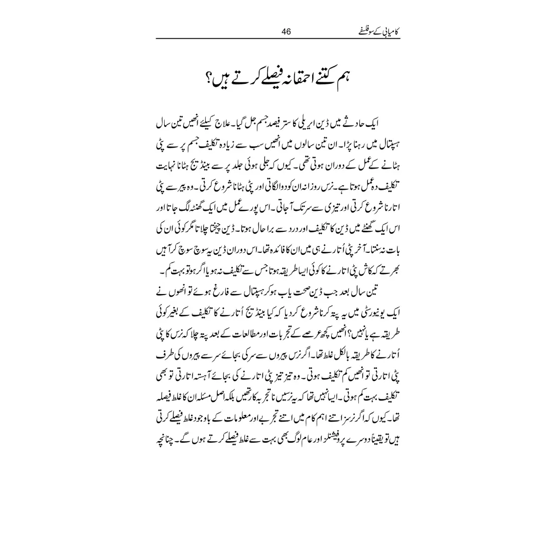 Kamyabi ke 100 Falsfay - کامیابی کے 100 فلسفے