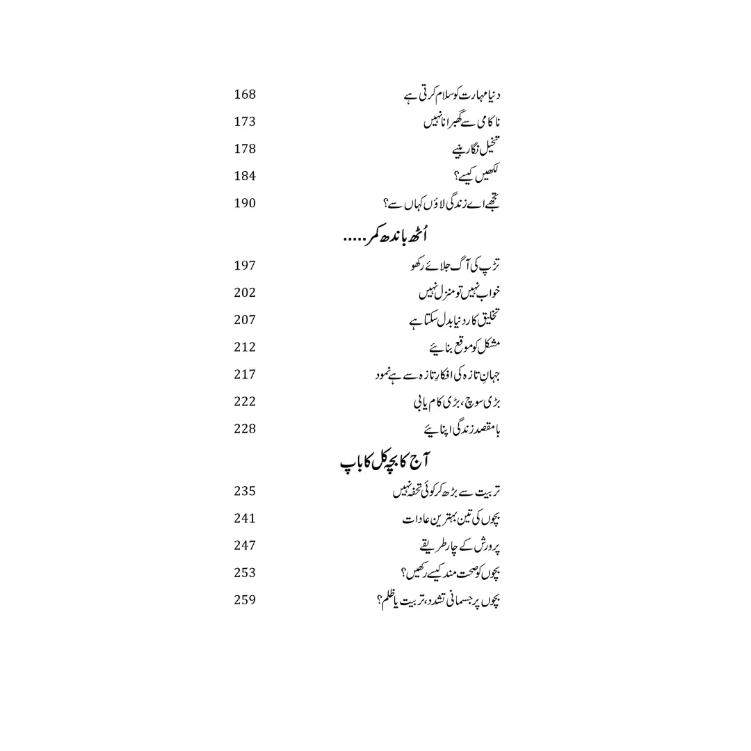 Manzil Hai Mere Leye - منزل ہے میرے لئے