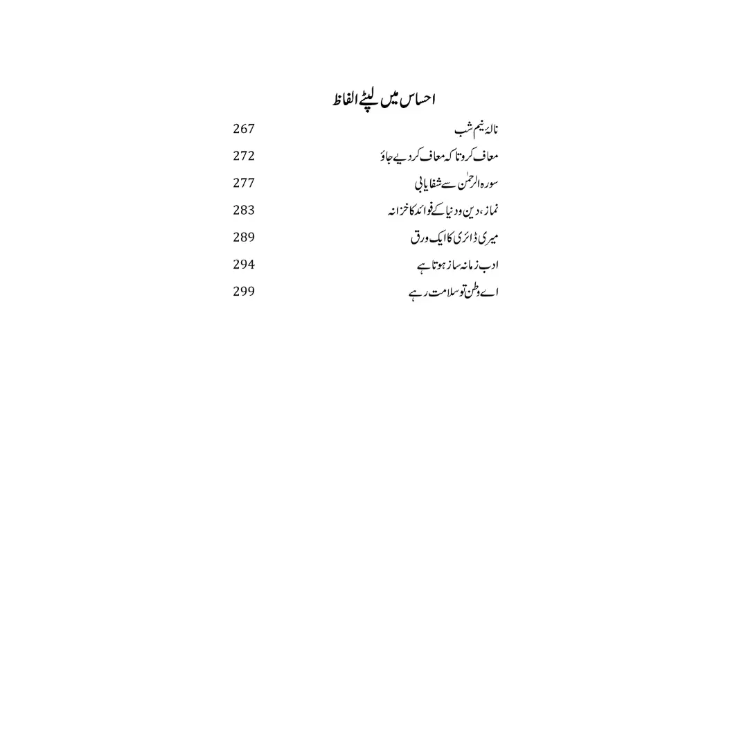 Manzil Hai Mere Leye - منزل ہے میرے لئے