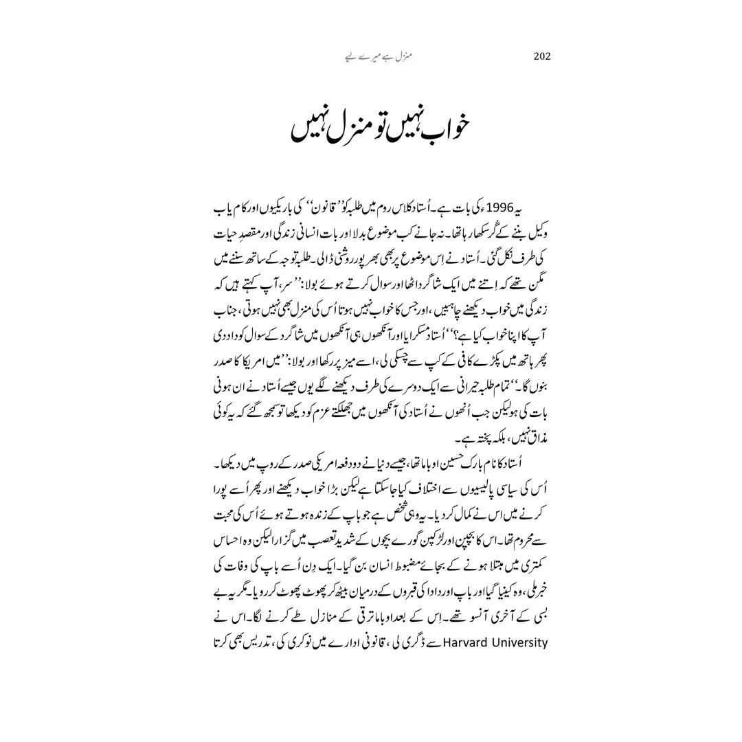 Manzil Hai Mere Leye - منزل ہے میرے لئے