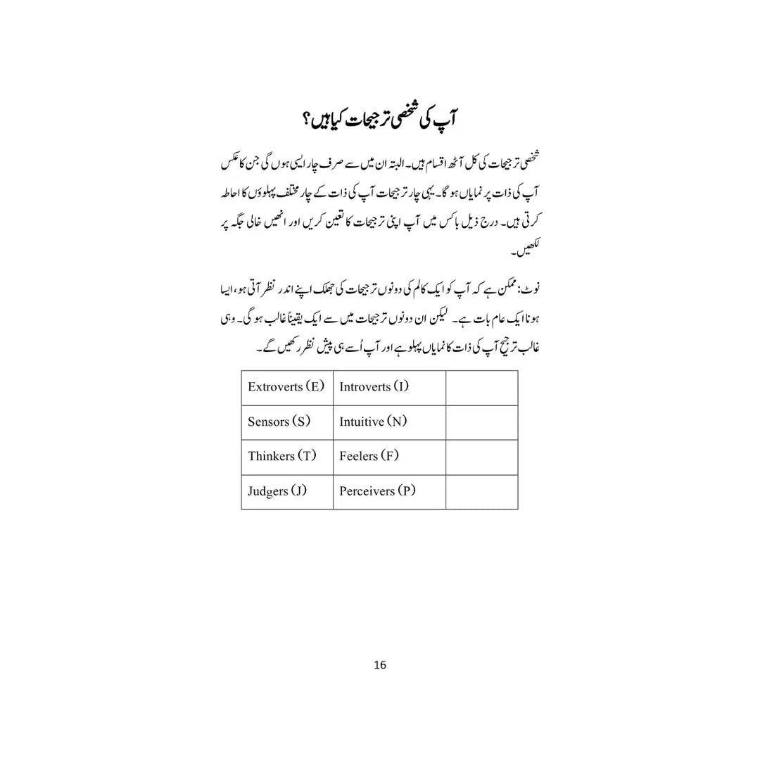 Muassir Tadrees ka Fun - موثر تدیس کا فن
