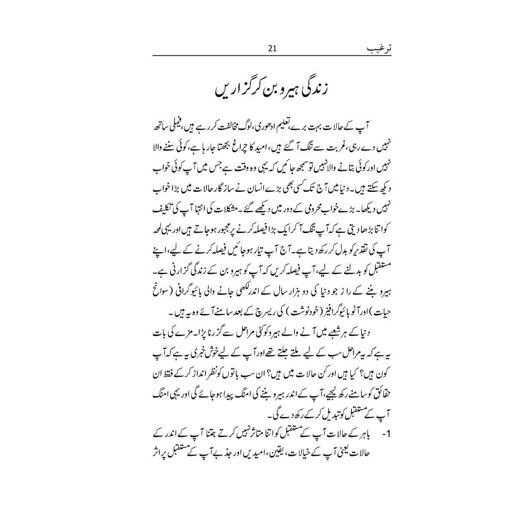 Targheeb - ترغیب