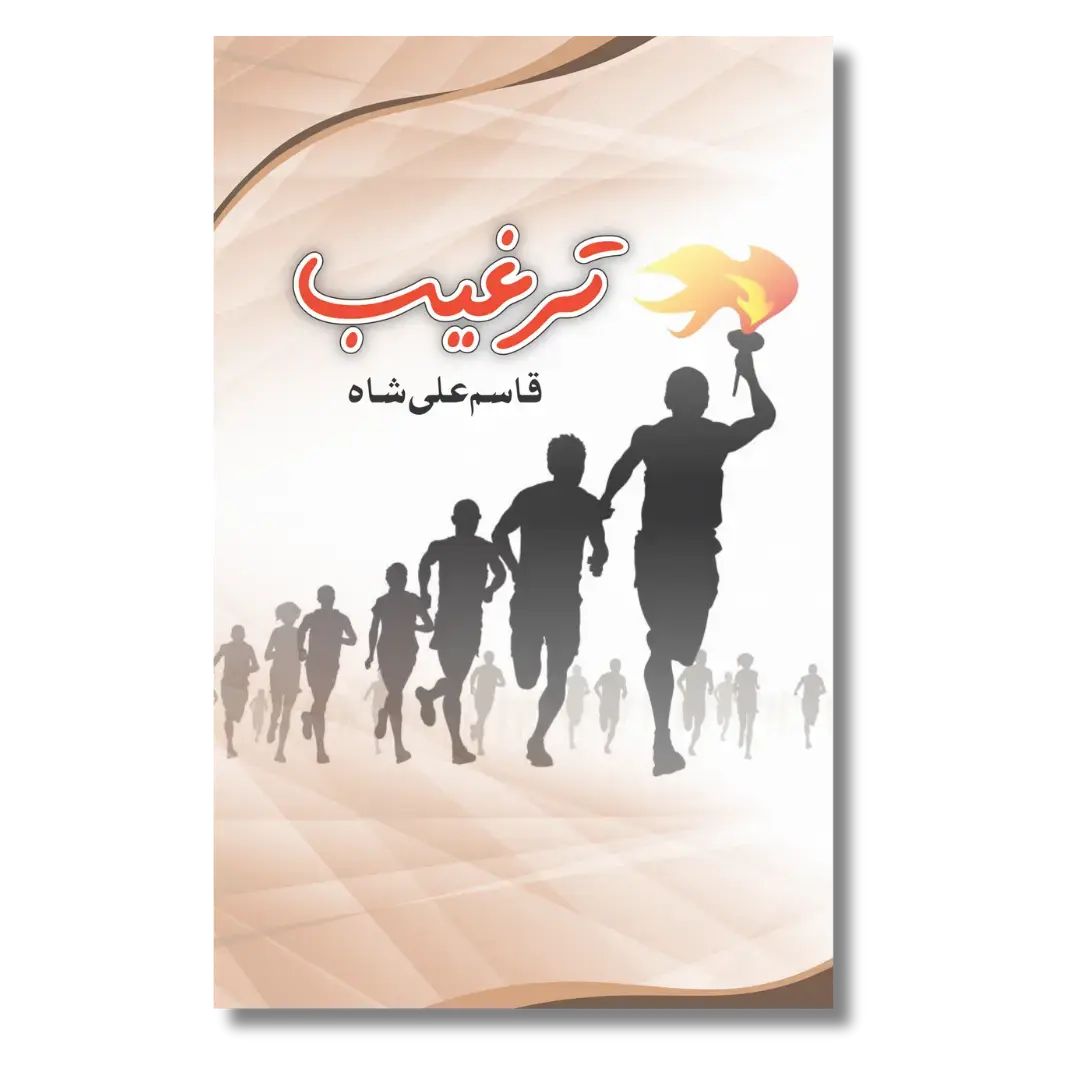 Targheeb - ترغیب