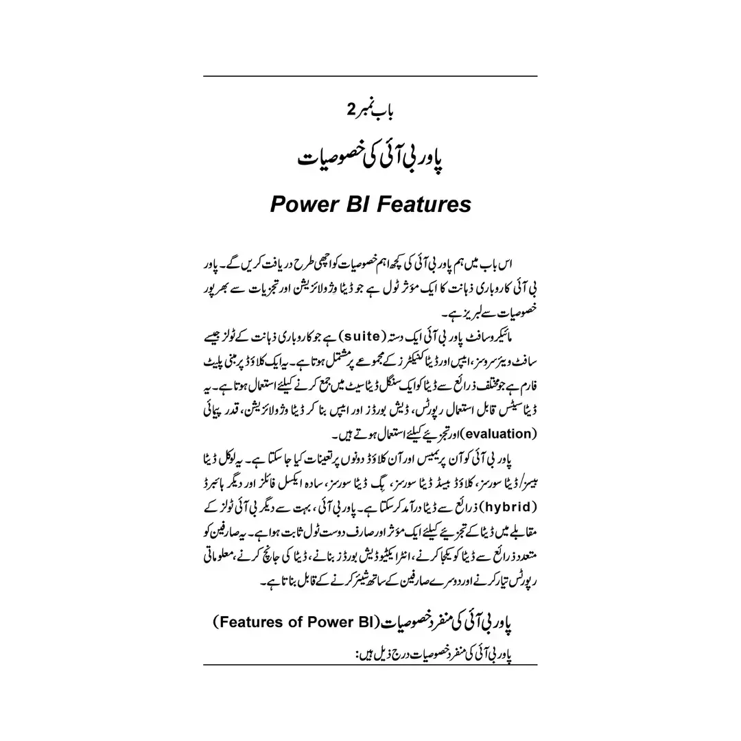 Power BI ka Taruf - پاور بی آئی کا تعارف