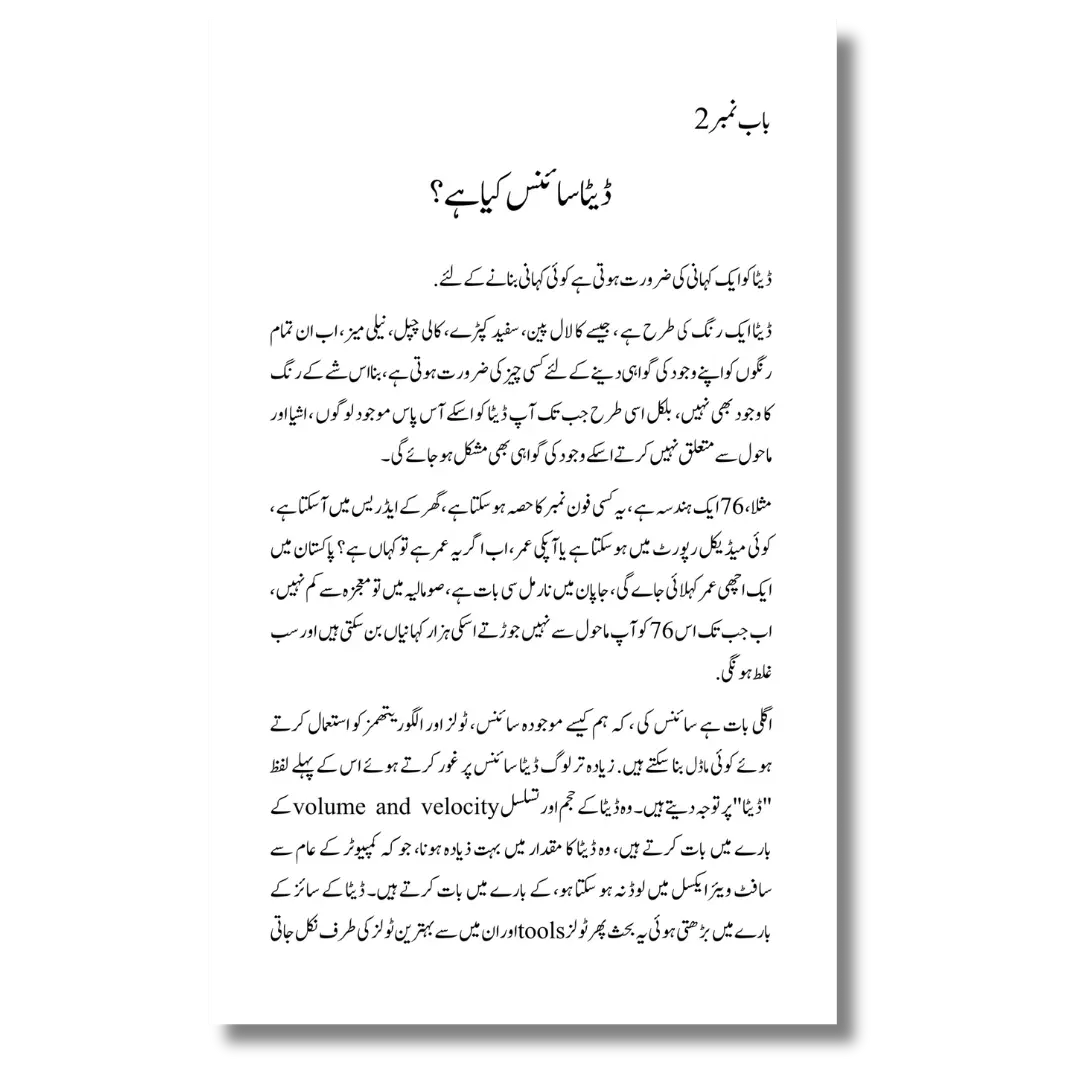 Data Science - ڈیٹا سائنس