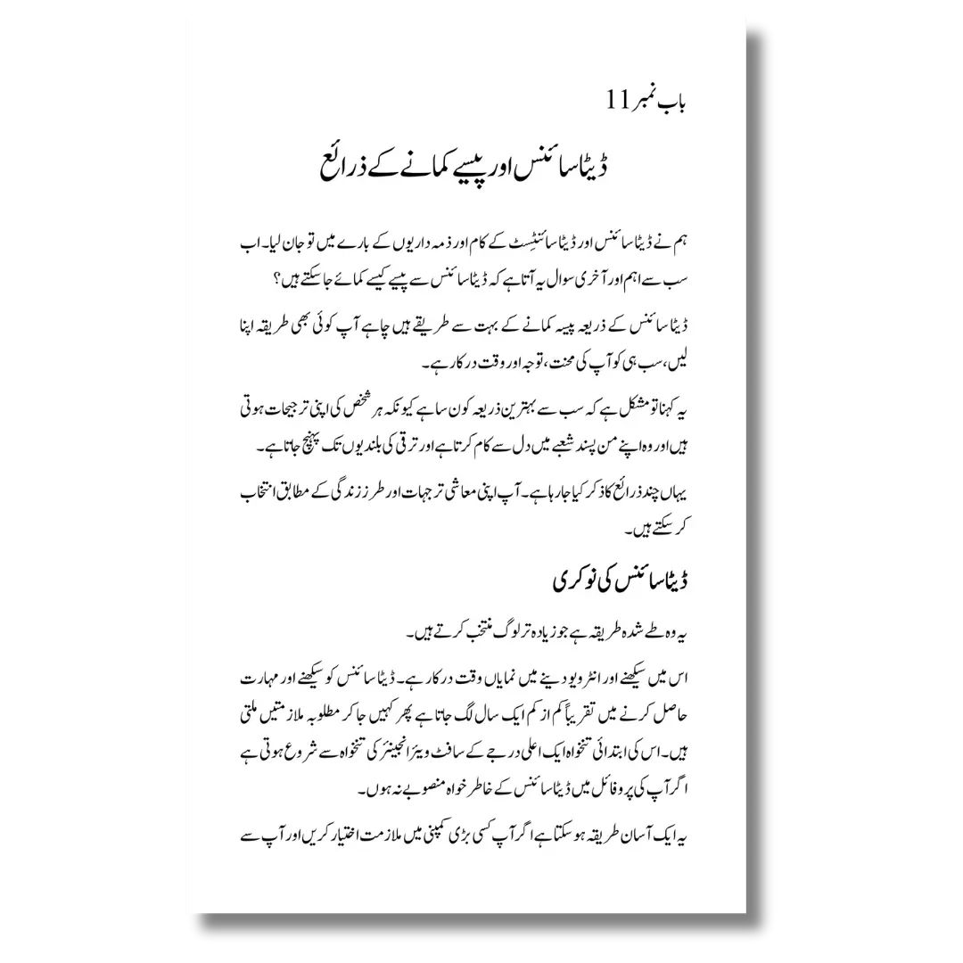 Data Science - ڈیٹا سائنس