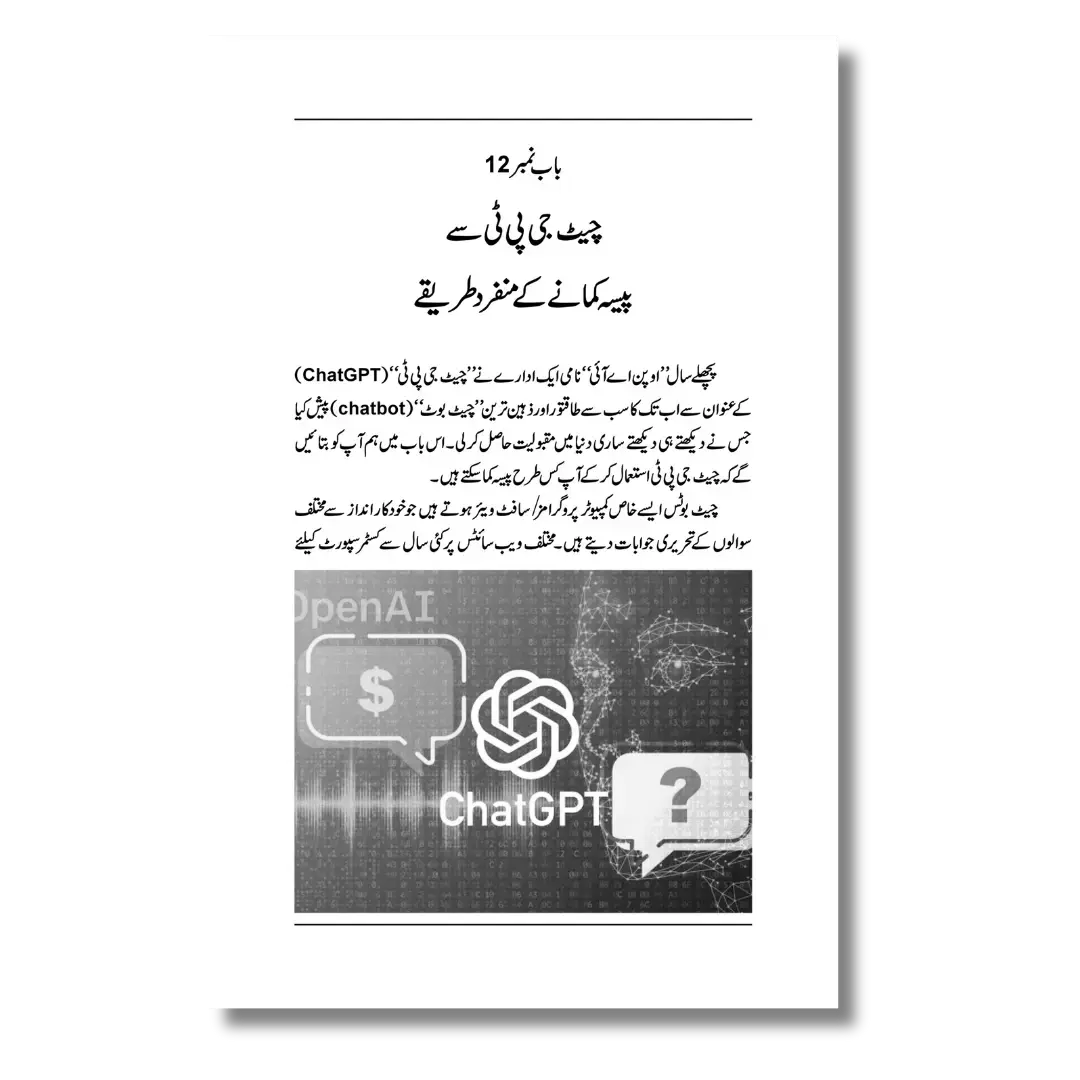 Internet Se Paisa Kese Kamain Part-2 انٹرنیٹ سے پیسہ کمائیں – جلد دوم