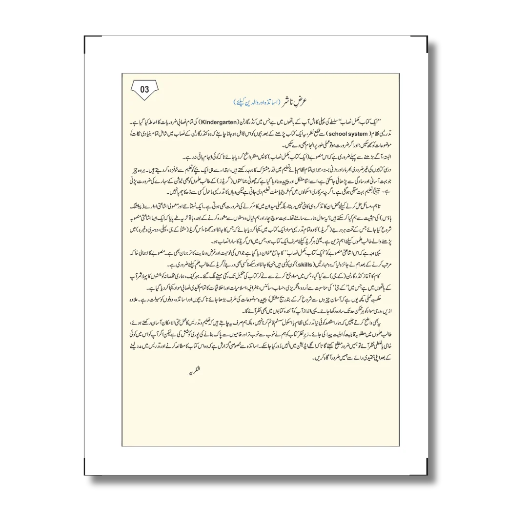 Pre-KG/KG - پری کے جی/کے جی