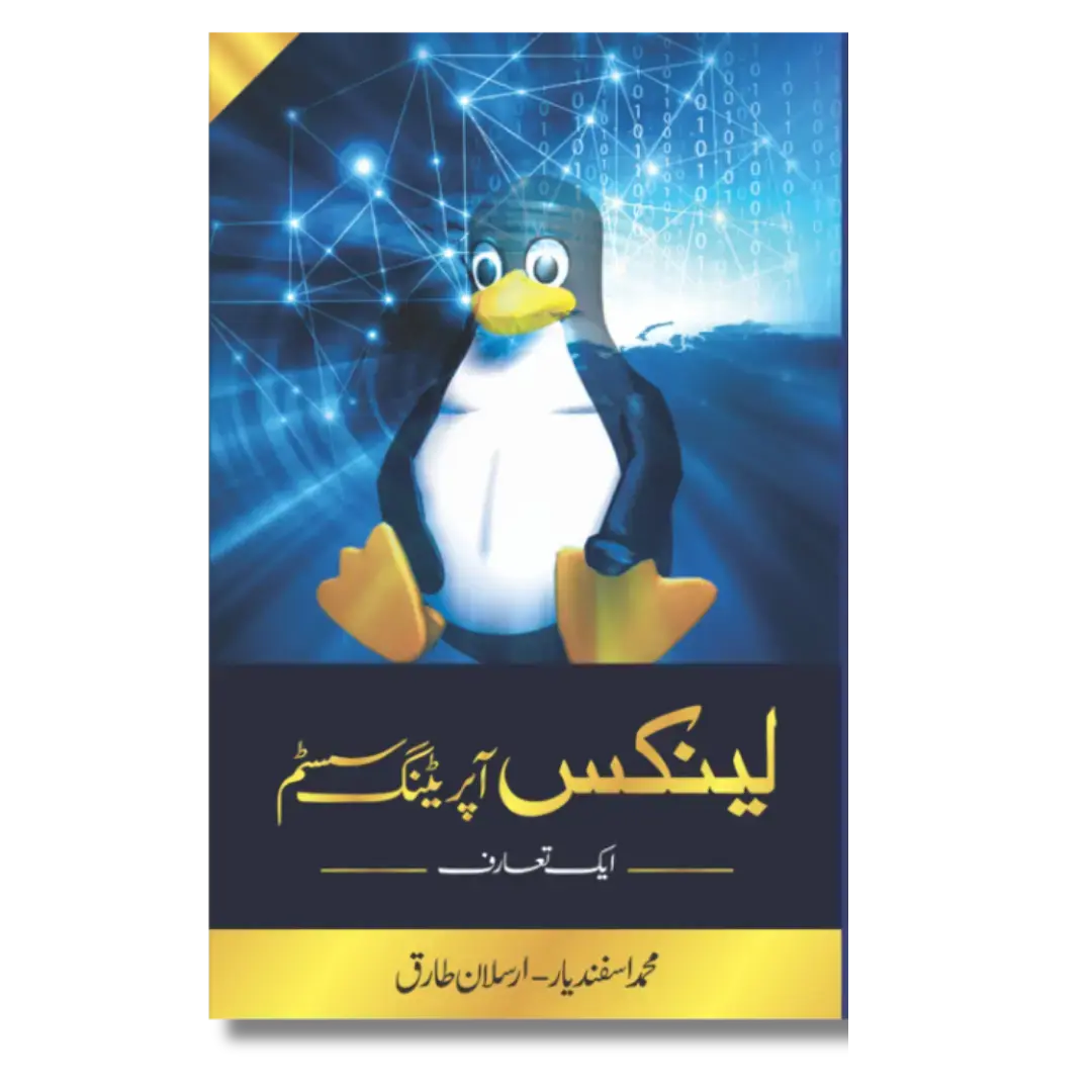 Linux – An Introduction - لینکس - ایک تعارف