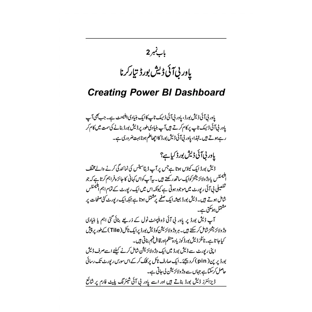 Power BI (Advance) - پاور بی آئی (ایڈوانس)