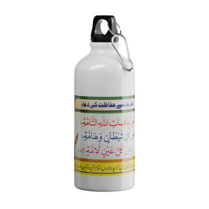 Islamic Water Bottle with Printed "Protection from Evil eyes" Dua (Nazr e Bad Se Hifazat Ki Dua)