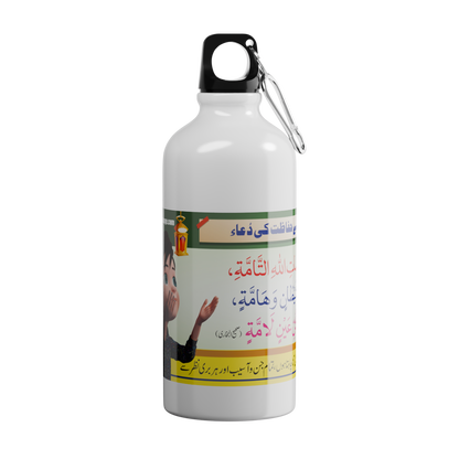 Islamic Water Bottle with Printed "Protection from Evil eyes" Dua (Nazr e Bad Se Hifazat Ki Dua)