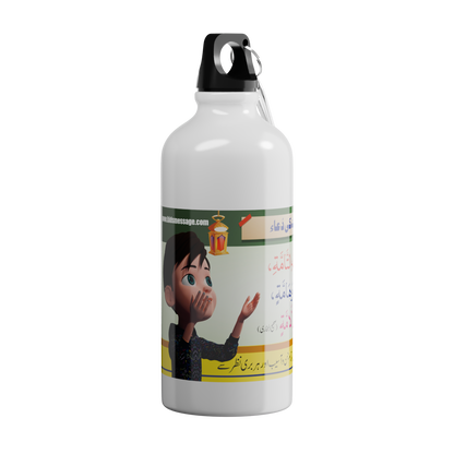 Islamic Water Bottle with Printed "Protection from Evil eyes" Dua (Nazr e Bad Se Hifazat Ki Dua)