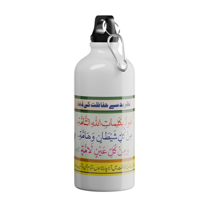 Islamic Water Bottle with Printed "Protection from Evil eyes" Dua (Nazr e Bad Se Hifazat Ki Dua)