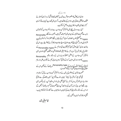16 Insani Qabile - 16 انسانی قبیلے