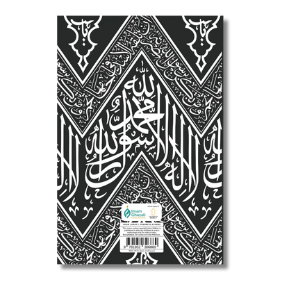 The Maghazi of Sayyiduna Muhammad ﷺ