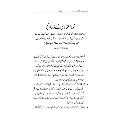 Bari Manzil Ka Musafir - بڑی منزل کا مسافر