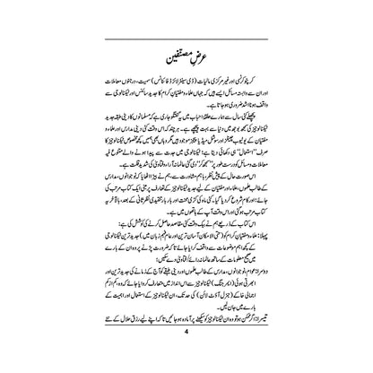 Emerging Technologies - ایمرجنگ ٹیکنالوجیز