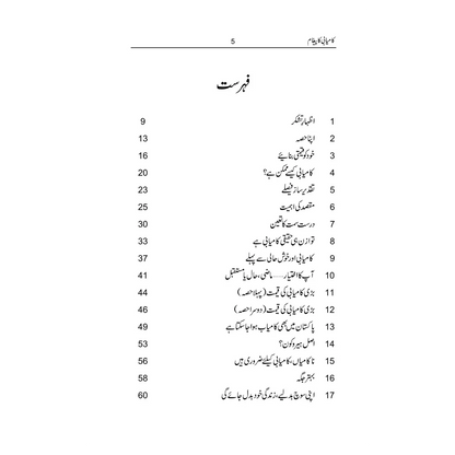 Kamyabi Ka Paigham - کامیابی کا پیغام