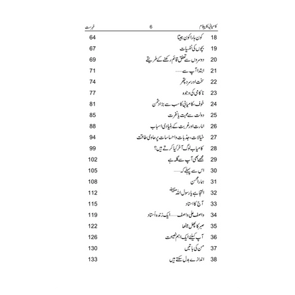 Kamyabi Ka Paigham - کامیابی کا پیغام