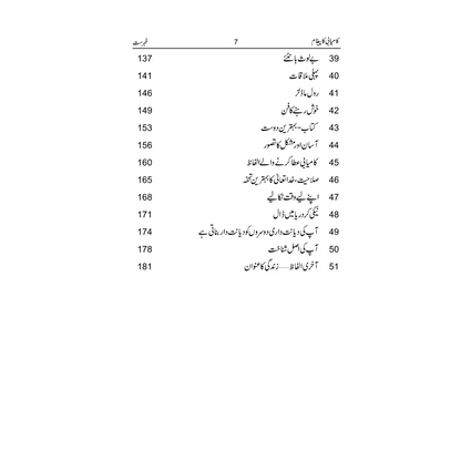 Kamyabi Ka Paigham - کامیابی کا پیغام