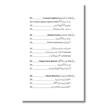 Machine Learning Part 1 - مشین لرننگ (حصہ -1)