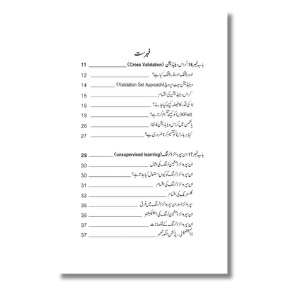 Machine Learning Part 2 - مشین لرننگ (حصہ -2)
