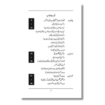 Muslim Youth Science and Islam - مسلم نوجوان سائنس اور اسلام