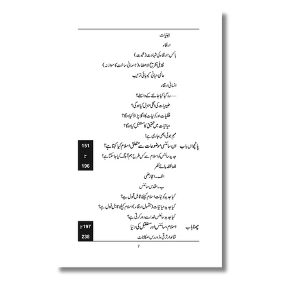 Muslim Youth Science and Islam - مسلم نوجوان سائنس اور اسلام