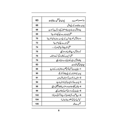 P-Addiction - پورن ایڈیکشن
