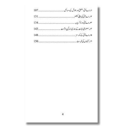 Artificial Intelligence - مصنوعی ذہانت