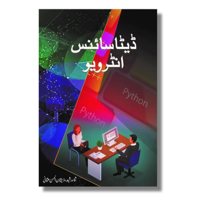 Data Science Interview - ڈیٹا سائنس انٹرویو