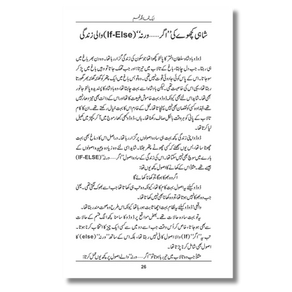 Ek Tha Algorithm - ایک تھا الگورتھم