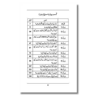 Internet Se Paisa Kese Kamain Part-2  انٹرنیٹ سے پیسہ کمائیں – جلد دوم