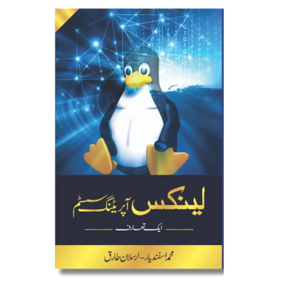 Linux – An Introduction - لینکس - ایک تعارف