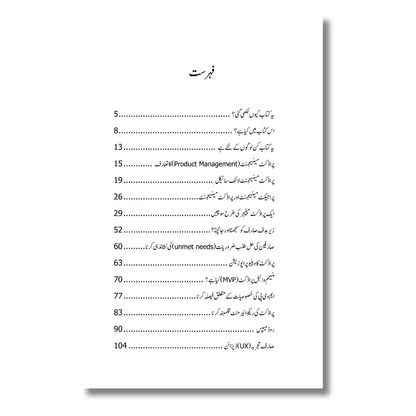 Product Management - پراڈکٹ مینجمنٹ