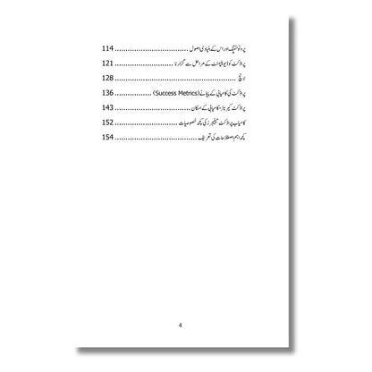 Product Management - پراڈکٹ مینجمنٹ