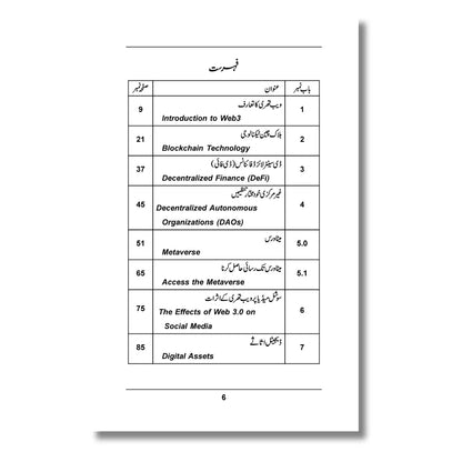 Web 3.O - انٹرنیٹ کا مستقبل