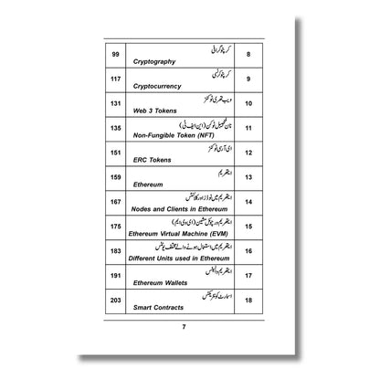 Web 3.O - انٹرنیٹ کا مستقبل